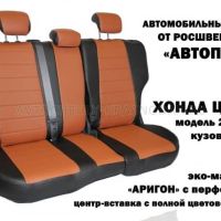Чехлы Автопилот на Honda Civic 9 хэтчбек 2012-2016 г.в. Чехлы Автопилот на Honda Civic 9 хэтчбек 2012-2016 г.в.